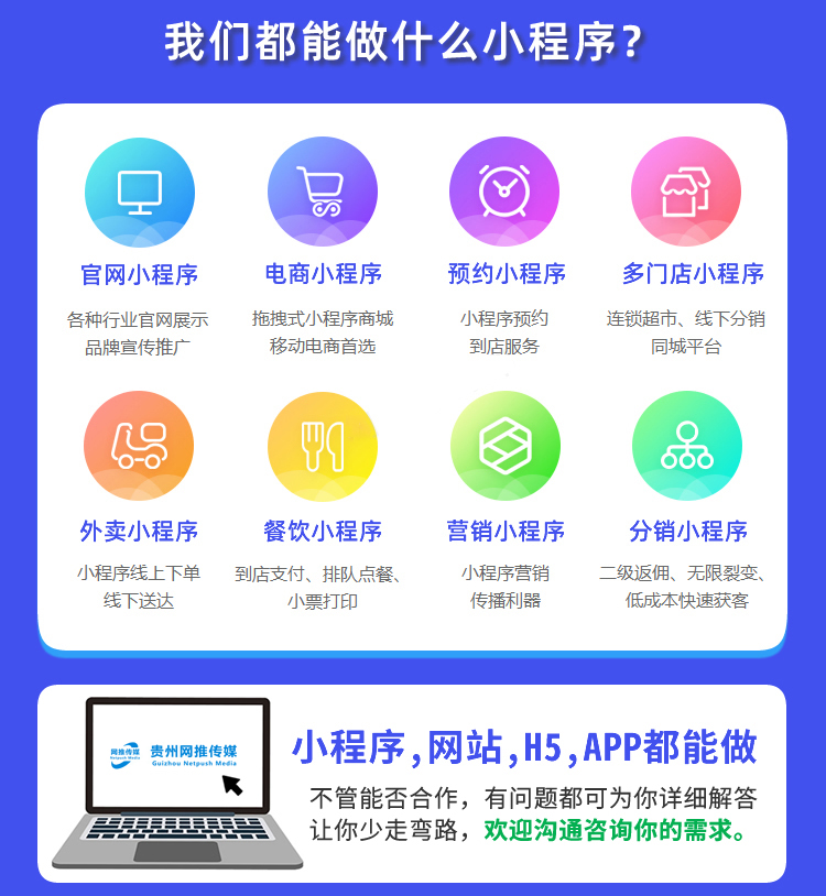 小程序开发宣传图